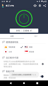 老王加速npv下载官网3.1.6android下载效果预览图